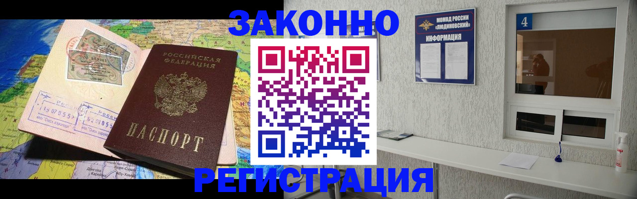 временная прописка в Саранске